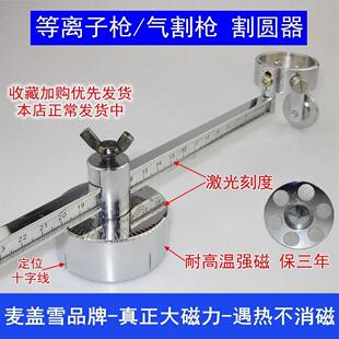 等离子割圆神器强磁100气割割规P80等离子割规等离子切割辅助工具