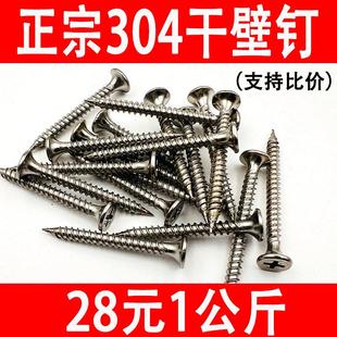 304不锈钢干壁钉十字沉头自攻螺丝木工石膏板轻钢龙骨螺丝钉M3.5