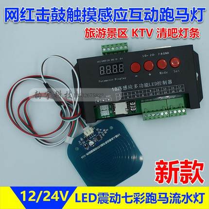 网红光波鼓灯光控制器LED灯条触摸敲击流水灯光感应器带音频输出