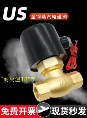 常闭全铜耐高温US-15/20/40/50电磁阀4分6分1寸蒸汽阀水阀AC220V
