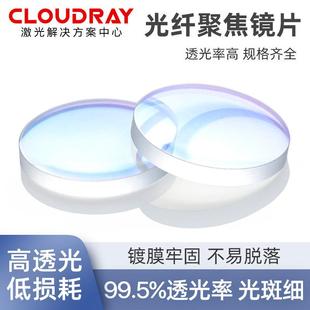 光纤聚焦镜片手持焊接机进口石英覆合准直透镜20/28/30mm激光切割