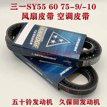 三一挖土机55 60 65 75 125 风扇皮带空调皮带久保田五十铃引擎