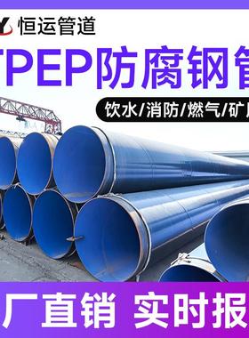 内环氧粉末外TPEP防腐螺旋缝埋弧焊钢管920DN900TPEP钢管