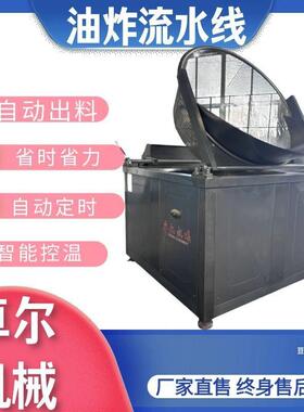 油炸锅红薯条油炸机上浆裹粉油炸锅小酥肉油炸设备全自动油炸机