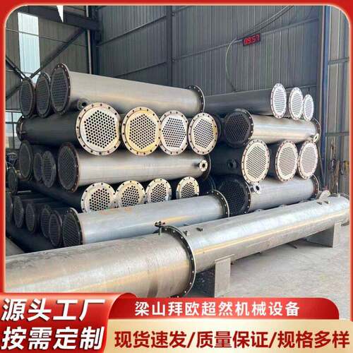 出售304不锈钢冷凝器列管式化工制换热器30/50方食品制设备