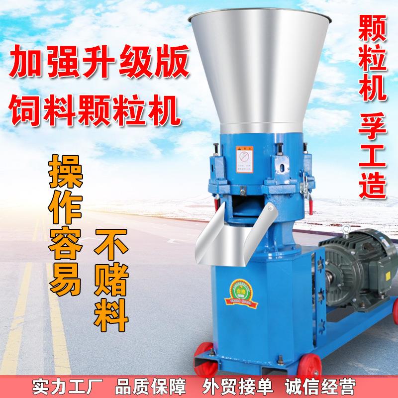 饲料颗粒机制粒机牛羊鸡鸭猪兔颗粒饲料机平模颗粒机家用秸秆造粒