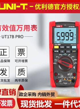 优利德UT15B PRO/UT17B PRO数字万用表1000V高精度真有效值万能表