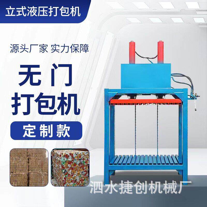 双缸无门半自动液压打包机编织袋吨包袋压缩捆扎机毛毯棉被打包机
