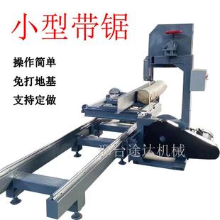 小型带锯机家小带锯机开板机圆木推台锯方木多片锯小带锯免打地基