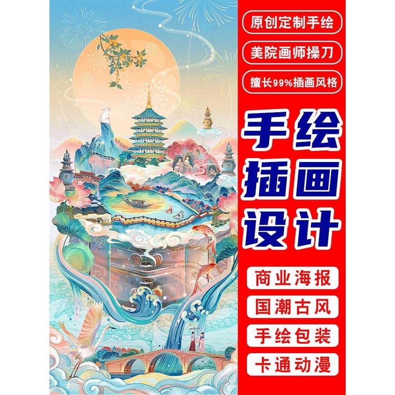 插画设计手绘国潮风定制r海报包装墙绘图案板绘立绘插画师画画代