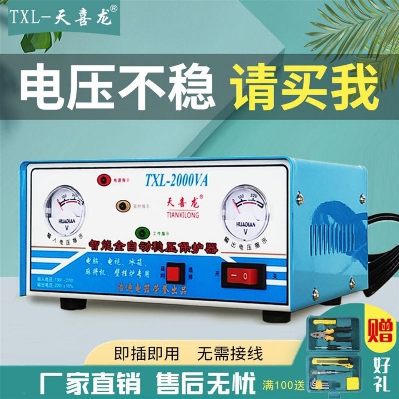 220V全自动家用电脑冰箱电视监控稳压K器调压保护电源500w