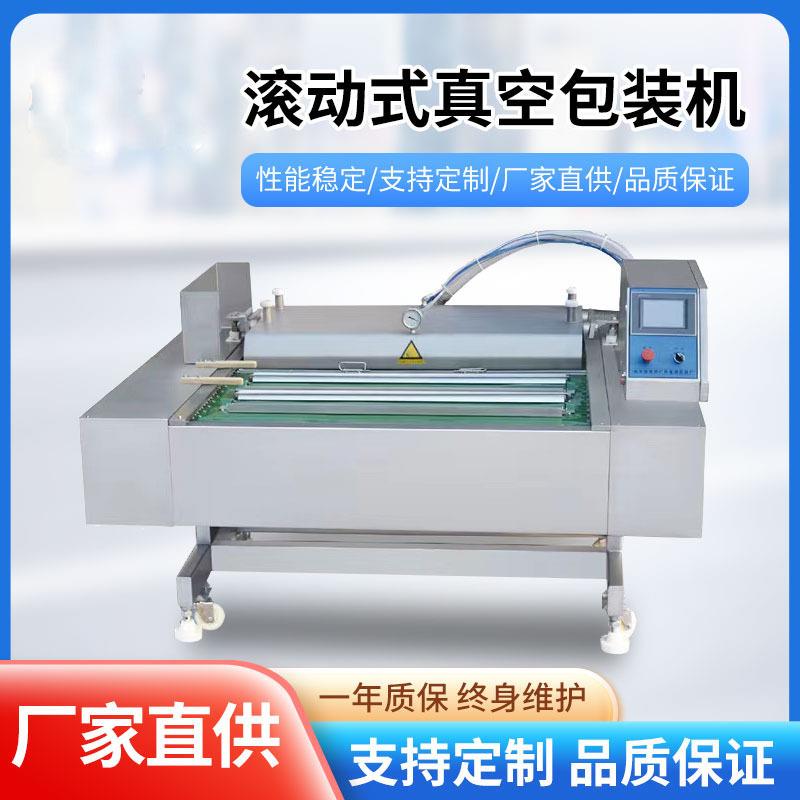 DZ-1000全自动连续式手撕鸡滚动封口机鲜苕皮滚动真空包装机诸城