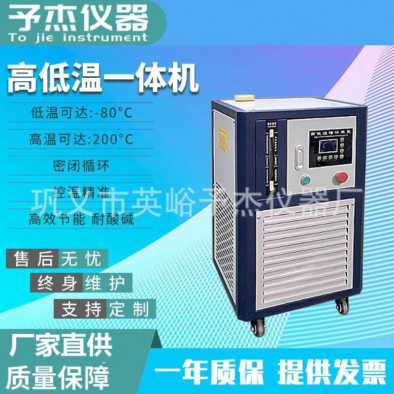 高低温循环装置实验室高低温恒温槽冷热源一体机水浴槽