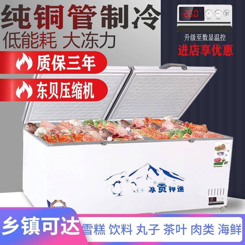 商用卧式冰柜超大容量冷柜冰箱双温冷藏冷冻冰箱家用商用超市冰柜