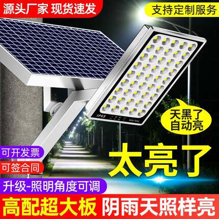 工程款太阳能分体式路灯家用照明庭院灯爆亮led户外防水太阳能灯