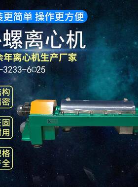 辽宁新材料分离机厂家直供全自动沉降型LW300卧式螺旋离心机