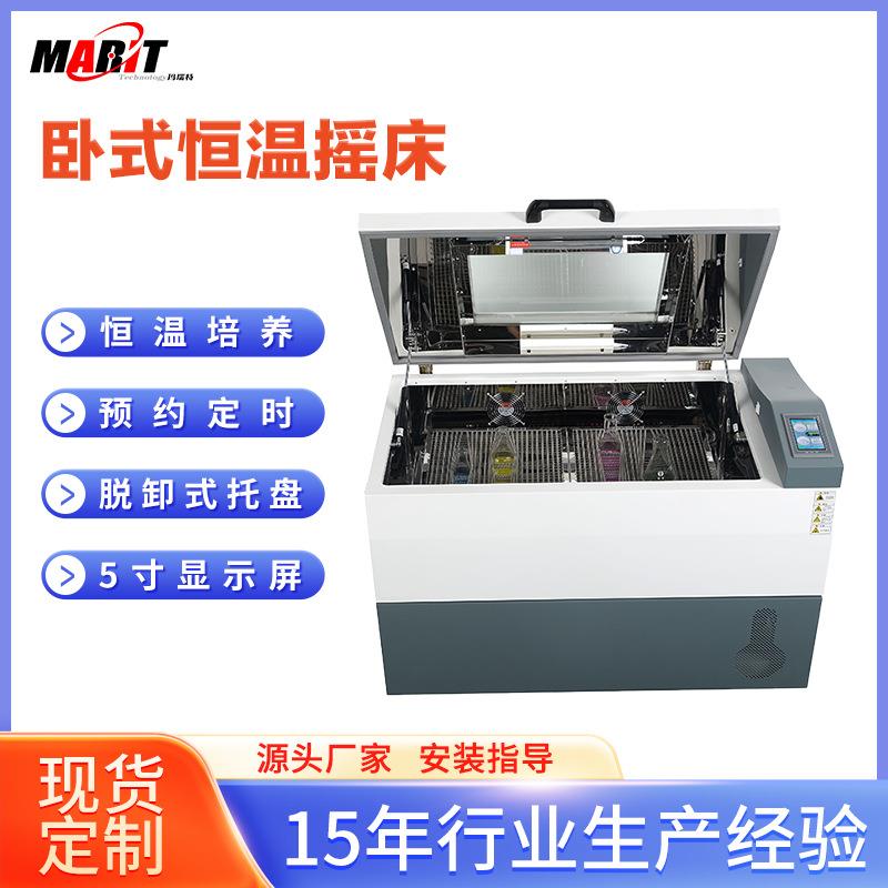 二氧化碳恒温卧式摇床实验室高精度制冷型数显恒温振荡器水浴油浴