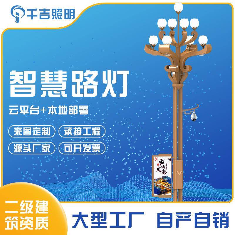 中华灯厂家道路照明玉兰灯带监控WIFI信息屏LED一体化5G智慧路灯