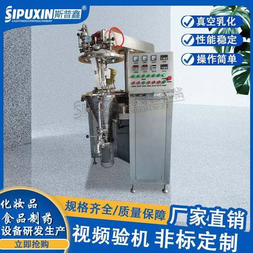 10L实验室膏霜乳液升降真空乳化机化学品均质乳化设备