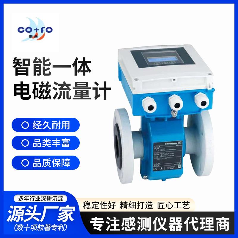 endresshauser智能一体电磁管道流量计多功能污水高精度5W4C32