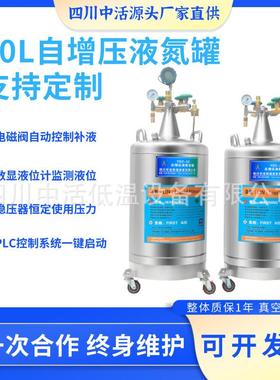 YDZ-30自增压液氮罐30升实验室液氮补充罐支持定制改装