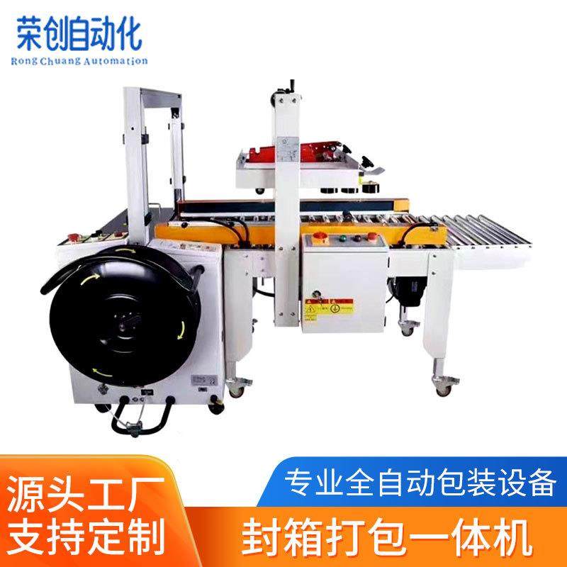 封箱打带一体机自动包装设备自动折盖气动自适应厂家直供,五金/工具,其他机械五金,淘宝优惠券,粉丝福利购,淘宝优惠卷