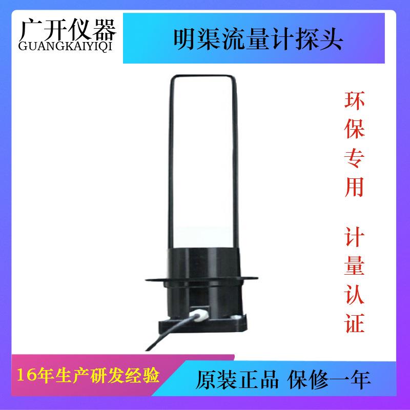 声迪WL-1A1/WL-1A2超声波流量计明渠流量计探头（含25米线）