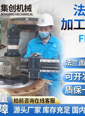 FI40法兰端面加工机车床内卡式便携式工业设备面修复水纹线密封槽