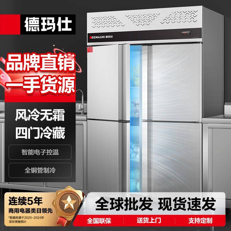 DEMASHI厨房冰箱商用风冷无箱冰柜立式冷藏柜冷冻柜冰库
