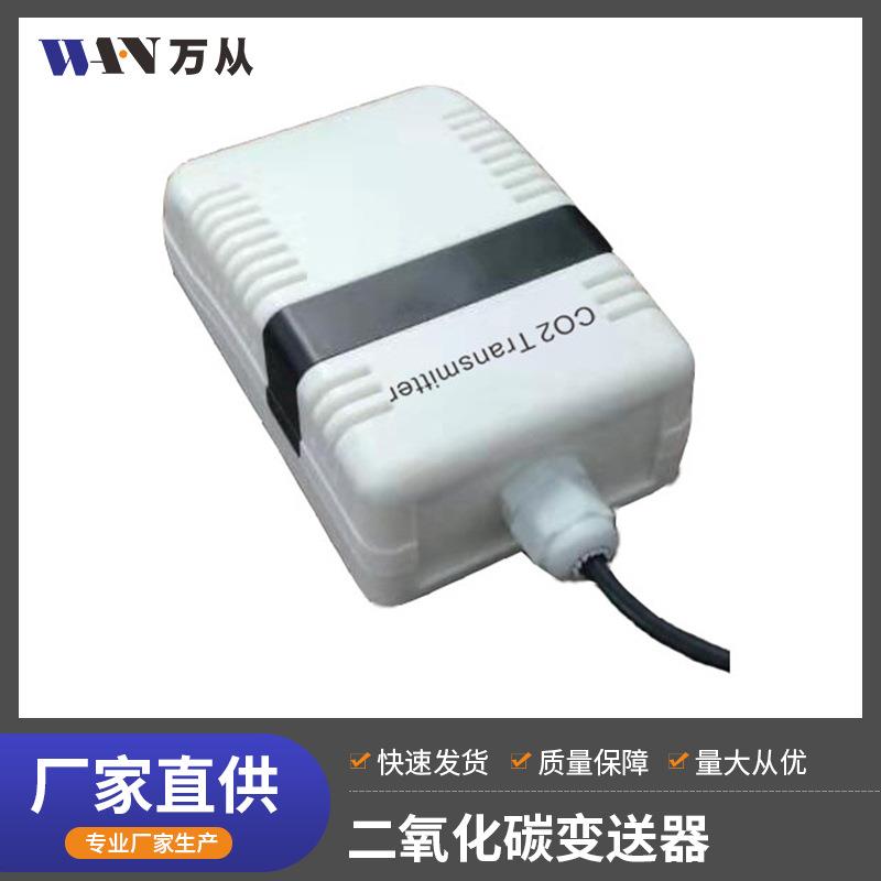 二氧化碳CO2浓度传感变送器农业大棚环境控制器变送器厂家直供