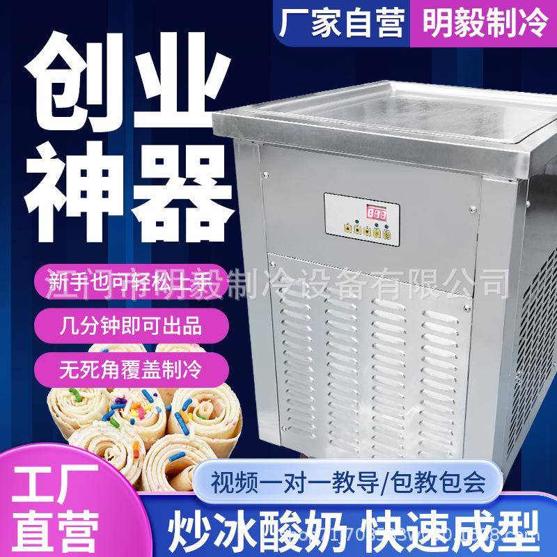 炒冰机炒酸奶机摆摊商用全自动泰式炒冰淇淋卷炒奶果炒冰粥冰卷机
