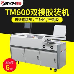 机 订机图文高速全自动胶装 M600双模无线胶装 机热熔标书装
