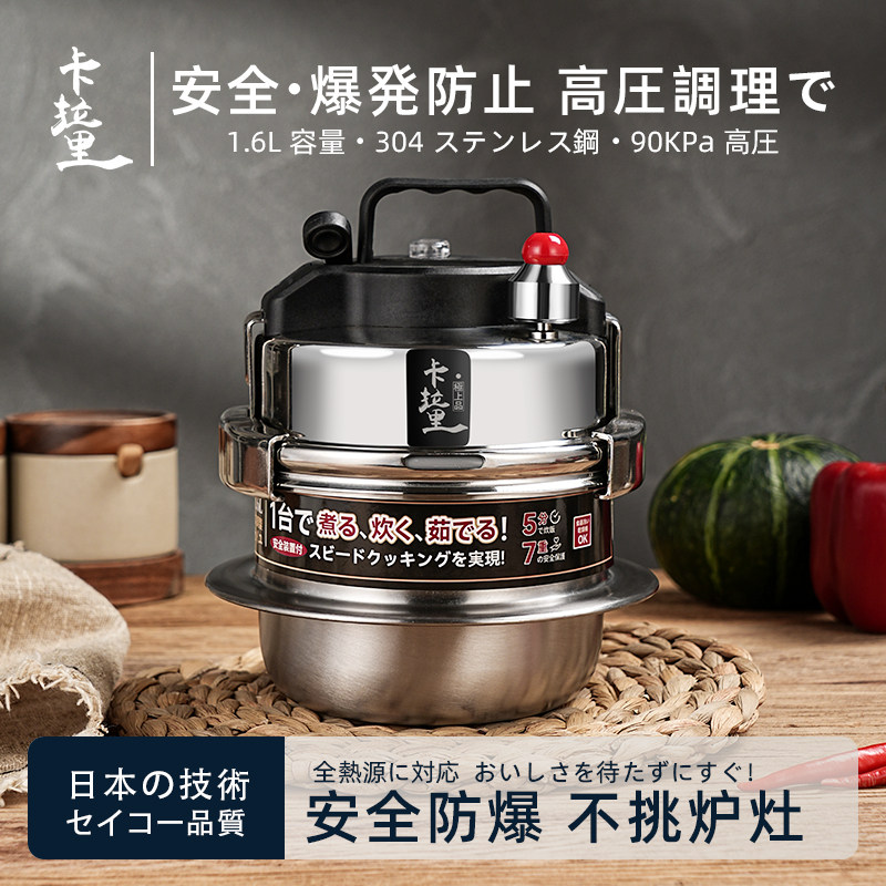 卡拉里迷你压力锅304不锈钢高压锅防爆1.6L户外露营1-3人蒸饭小锅