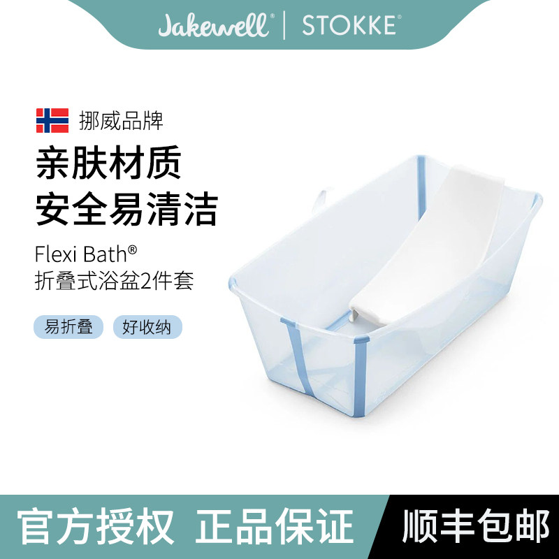 Jakewell Stokke婴儿折叠浴盆可坐可躺便携蓝色洗澡盆新生
