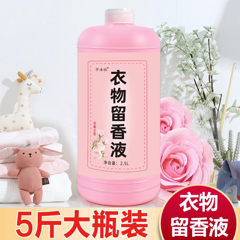 衣服留香液留香剂香水香氛