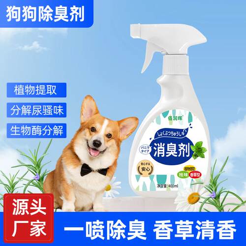 佰润晖宠物狗狗猫咪除臭剂