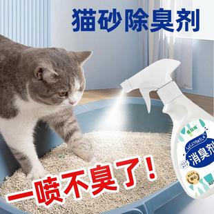 宠物猫咪专用猫砂除臭剂杀菌去尿味猫尿除味宠物猫咪除臭剂剂喷雾