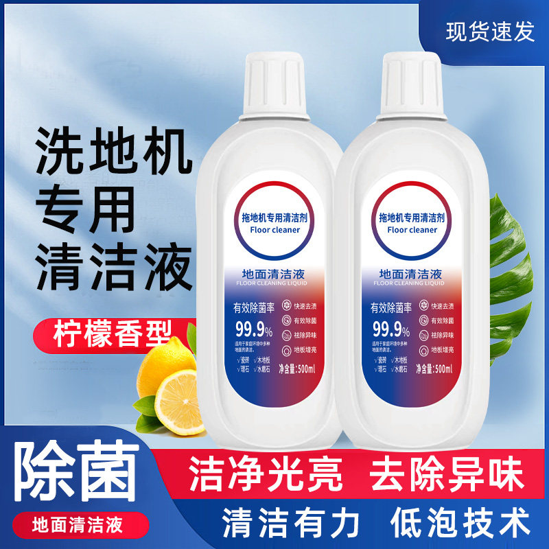 适配添可芙万洗地机清洁液扫地机器人地面清洁液拖地通用去污