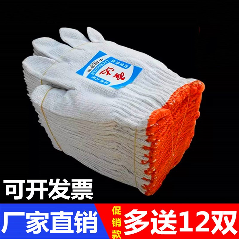 线手套棉线耐磨劳保手套加厚尼龙手套工地防N护白手套干活劳动手