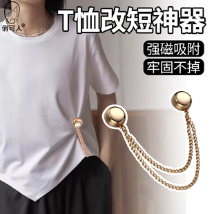 t恤下摆长改短神器收腰缩短衣服裤E脚长改短衣角打结扣磁吸免缝扣