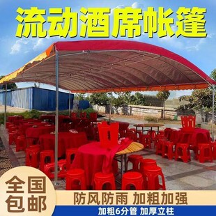 农村摆酒酒席帐篷流动婚庆宴席喜棚摆摊户外装 T备停车雨棚遮阳