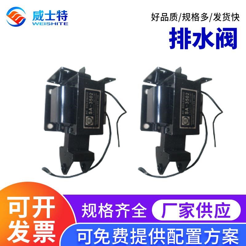 电磁排水阀洗衣机配件全自动洗脱机排H水阀电磁铁牵引水洗机配件