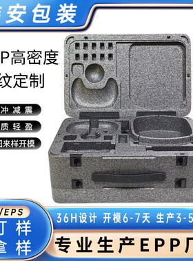 EPP泡沫包装箱EPP高密度成型防撞泡沫发泡制品晒纹工具箱厂家定制