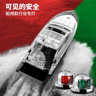 游艇左右航行灯船舷灯快艇红绿警示灯安全信号灯夜间航行定位