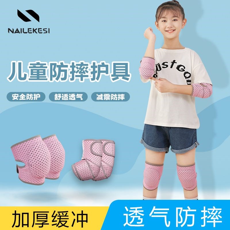 儿童护膝护e肘套装篮球自行车舞蹈轮滑防摔防撞膝盖护套童透气