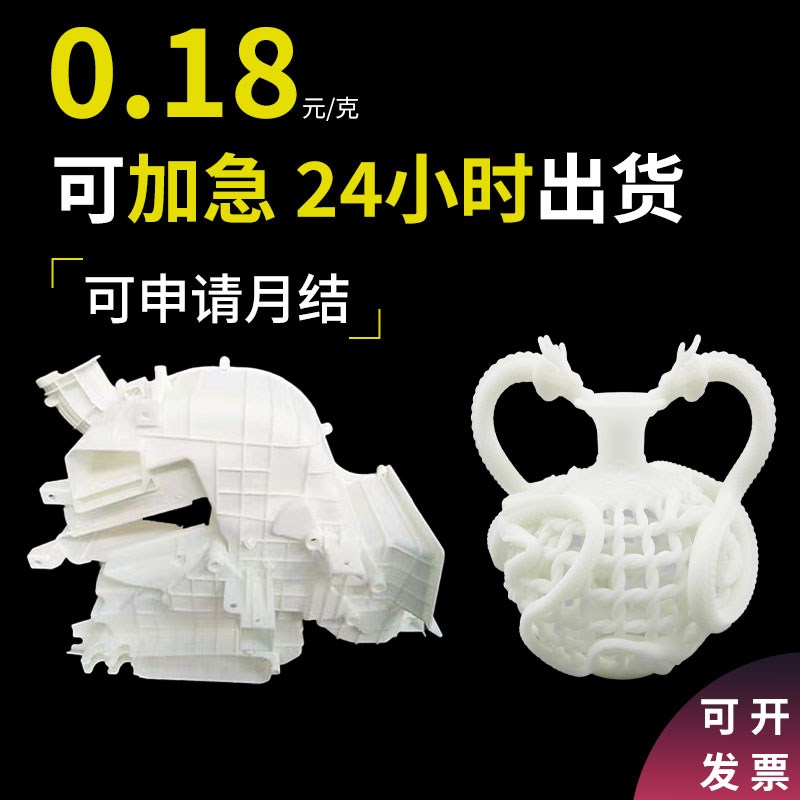 工业级3bD打印服务高精度树脂材料尼龙硅胶金属模型定制做打样加