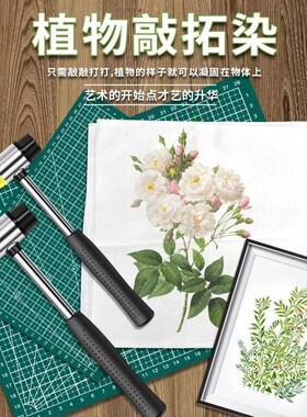 植物拓染敲拓g染布工具套装材料包团扇帆布包印染扎染拓印diy明矾