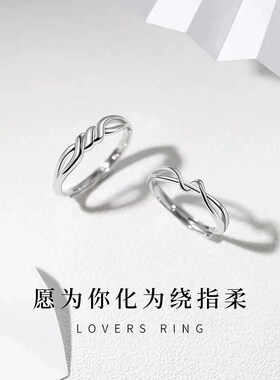绕指柔情侣银戒指男女一对网红潮流个性开口指环线条缠绕对戒指环
