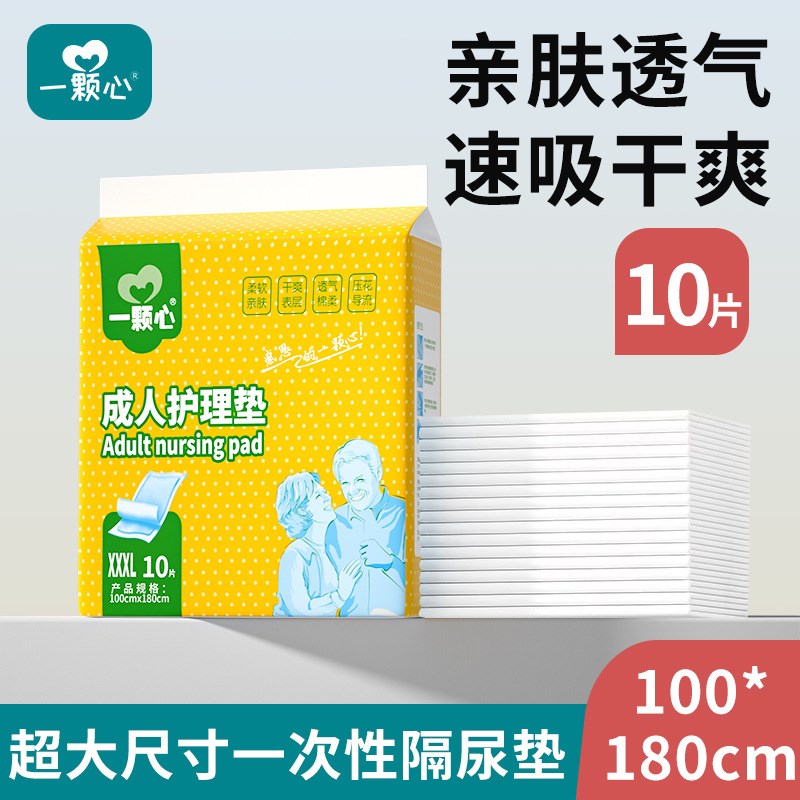 一颗心成人护理垫100x180老人用隔尿床单特大号一次性中单