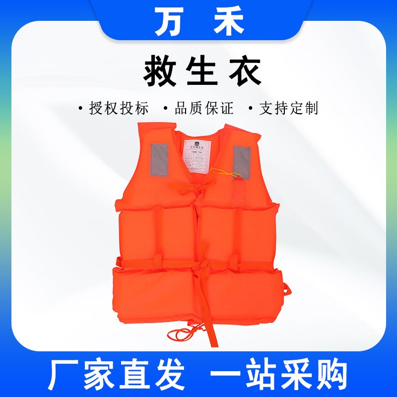 防汛漂流工作衣成人牛津泡沫救生马甲船用游泳救生衣